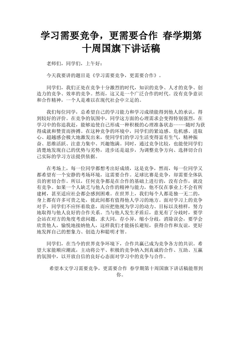 学习需要竞争，更需要合作