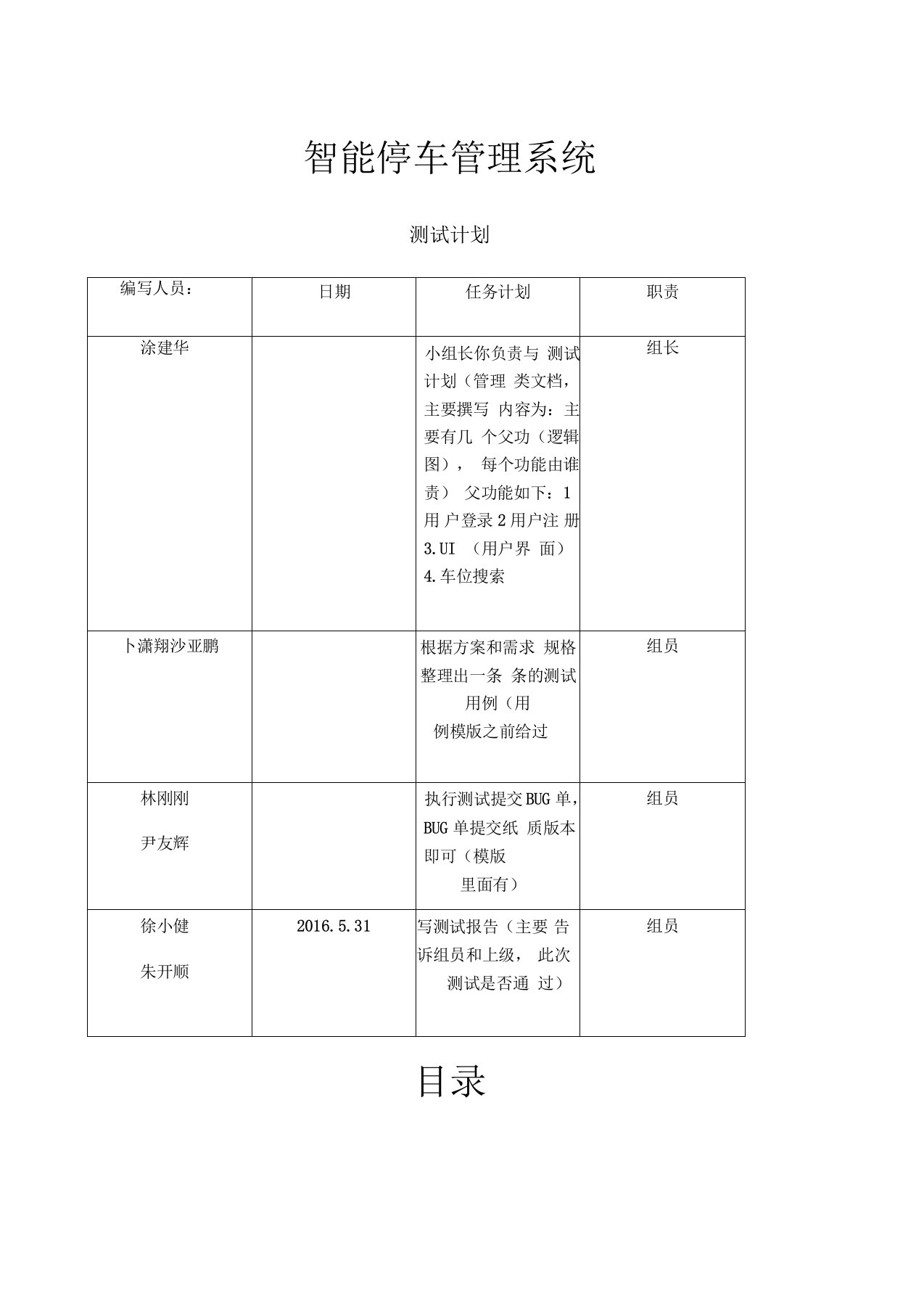 实训报告智能停车场