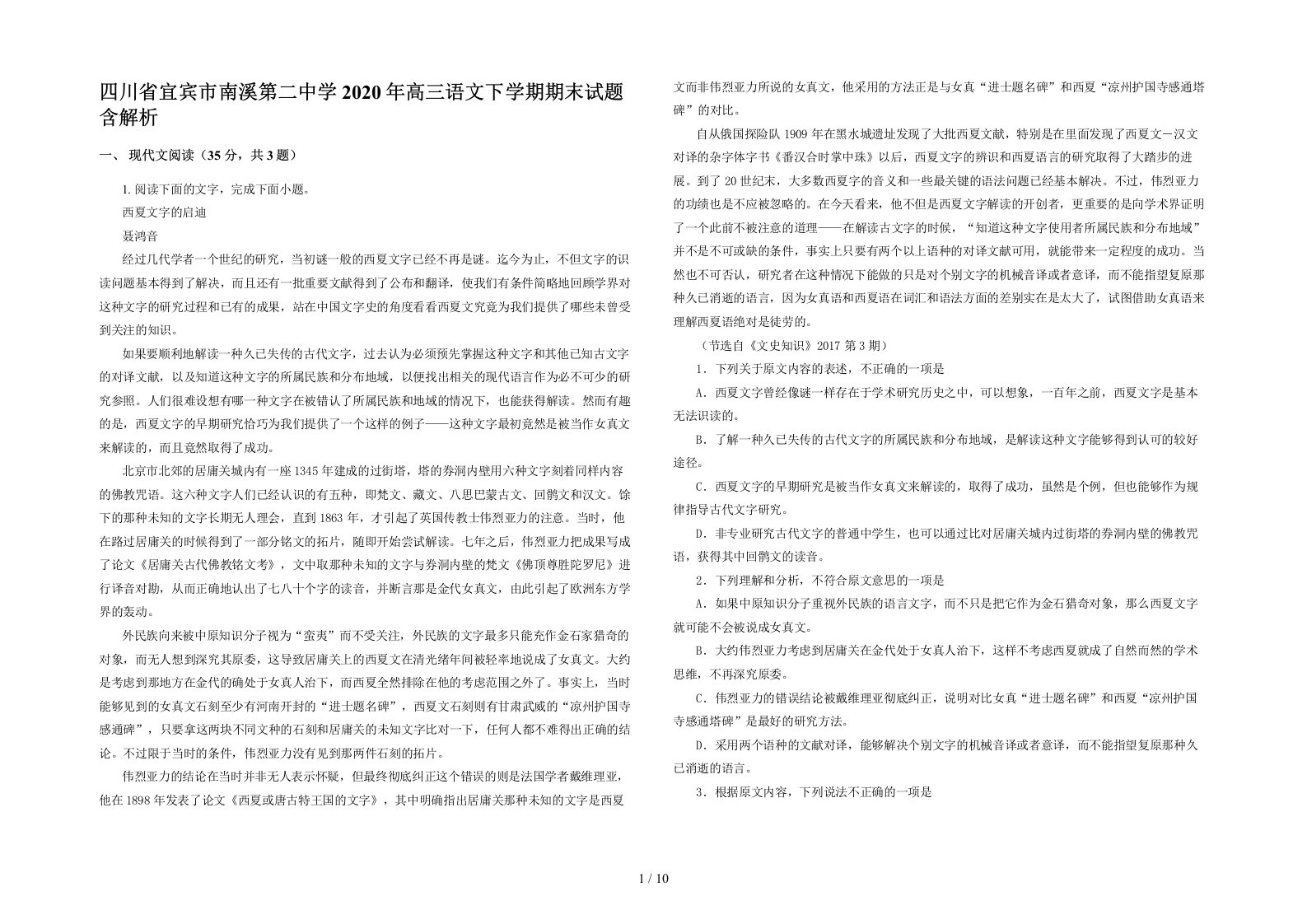 四川省宜宾市南溪第二中学2020年高三语文下学期期末试题含解析