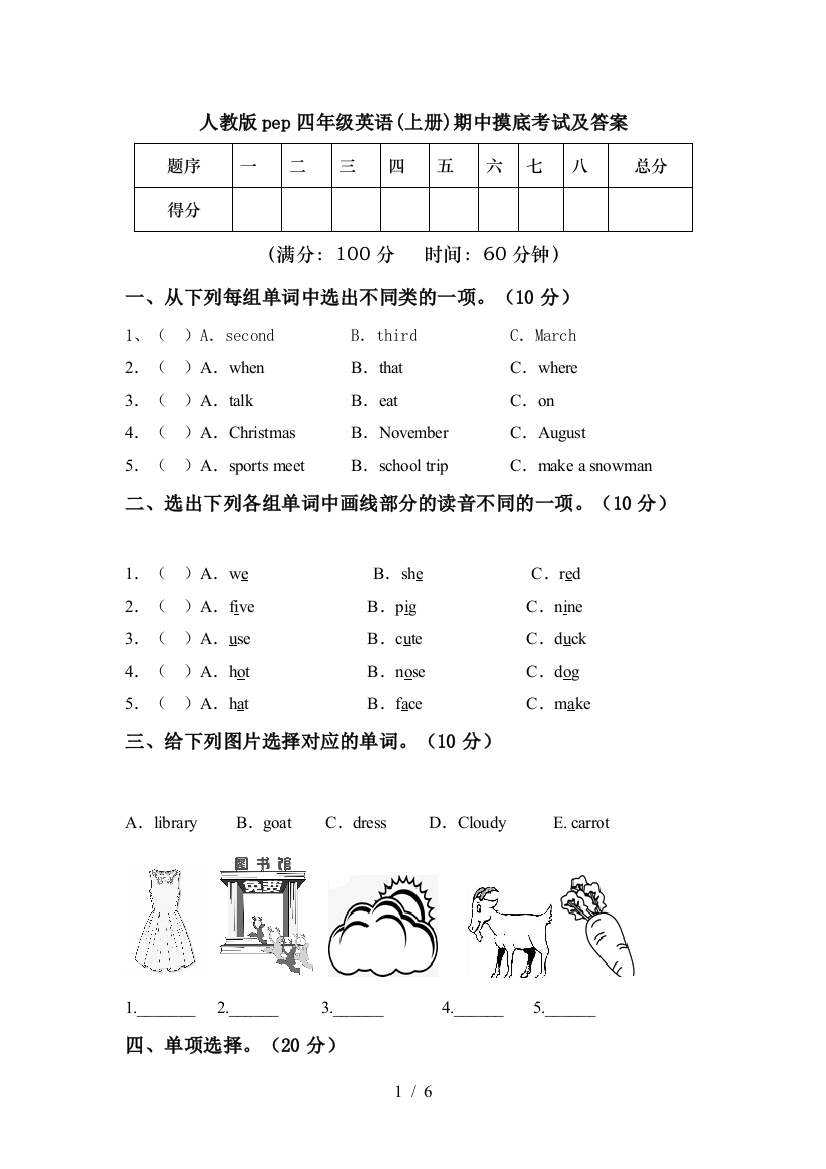 人教版pep四年级英语(上册)期中摸底考试及答案