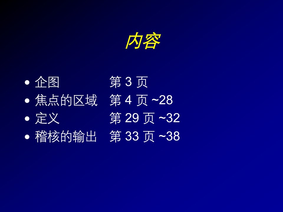 abv供应商审核培训材料供应者稽核加亮区SupplierA