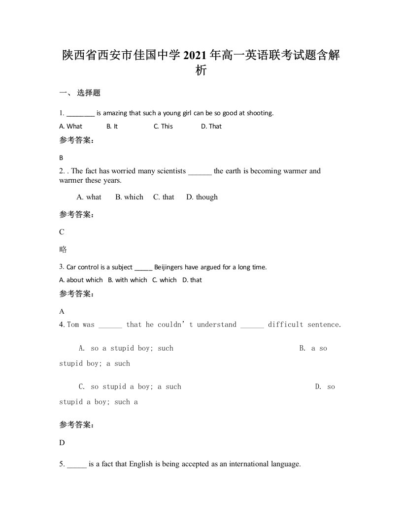 陕西省西安市佳国中学2021年高一英语联考试题含解析