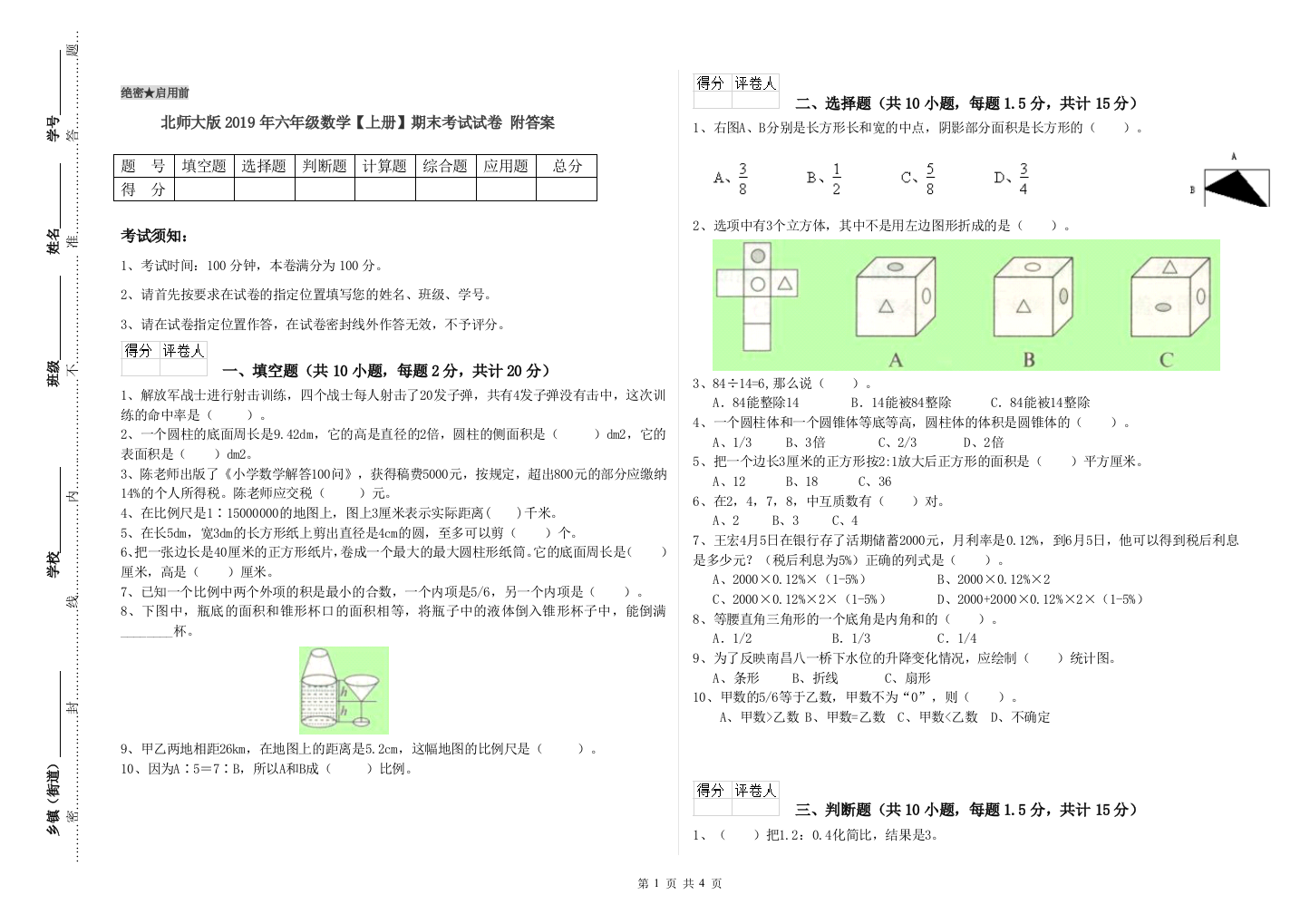 北师大版2019年六年级数学【上册】期末考试试卷-附答案