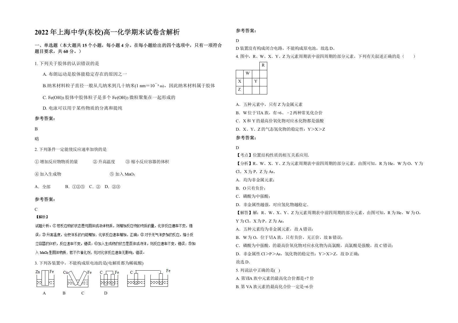 2022年上海中学东校高一化学期末试卷含解析