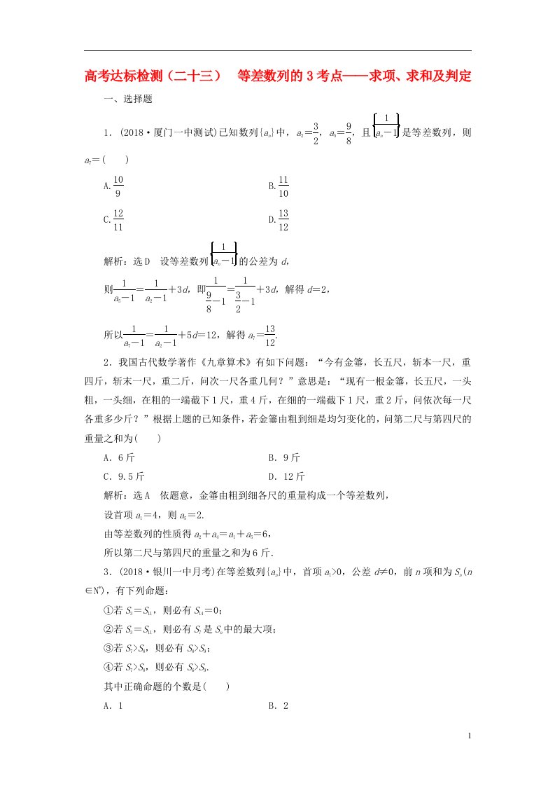 高考数学一轮复习