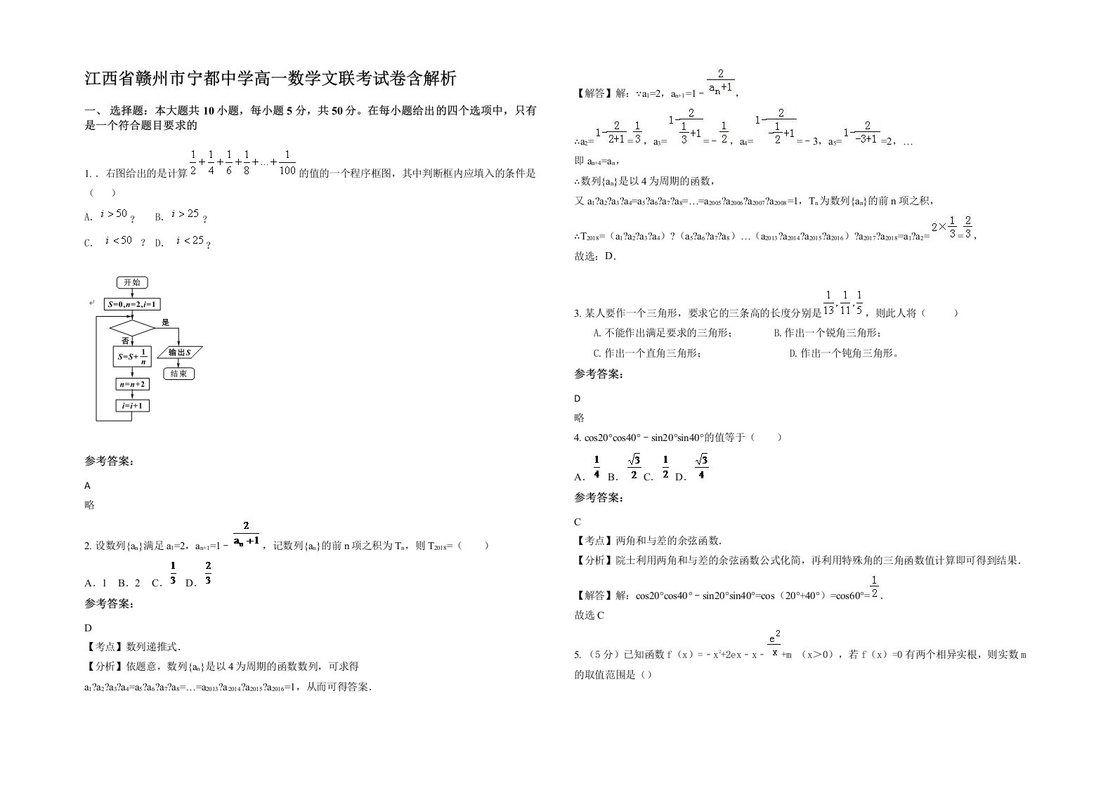 江西省赣州市宁都中学高一数学文联考试卷含解析