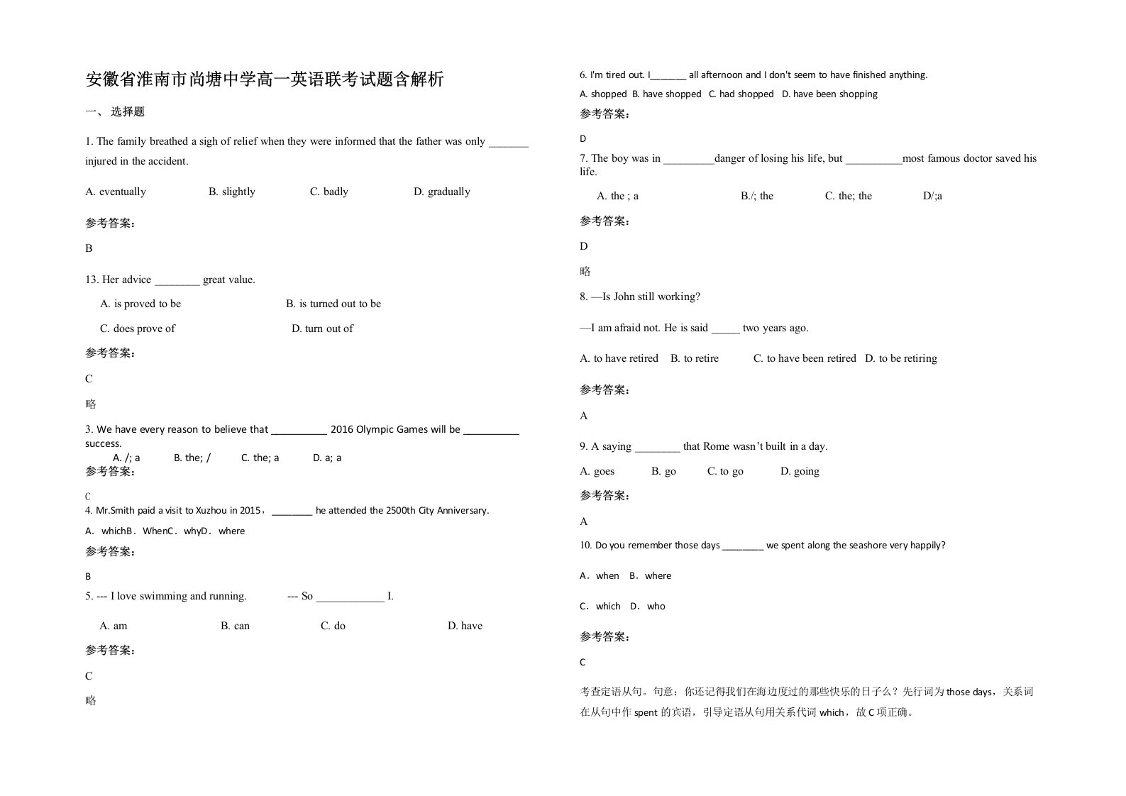 安徽省淮南市尚塘中学高一英语联考试题含解析