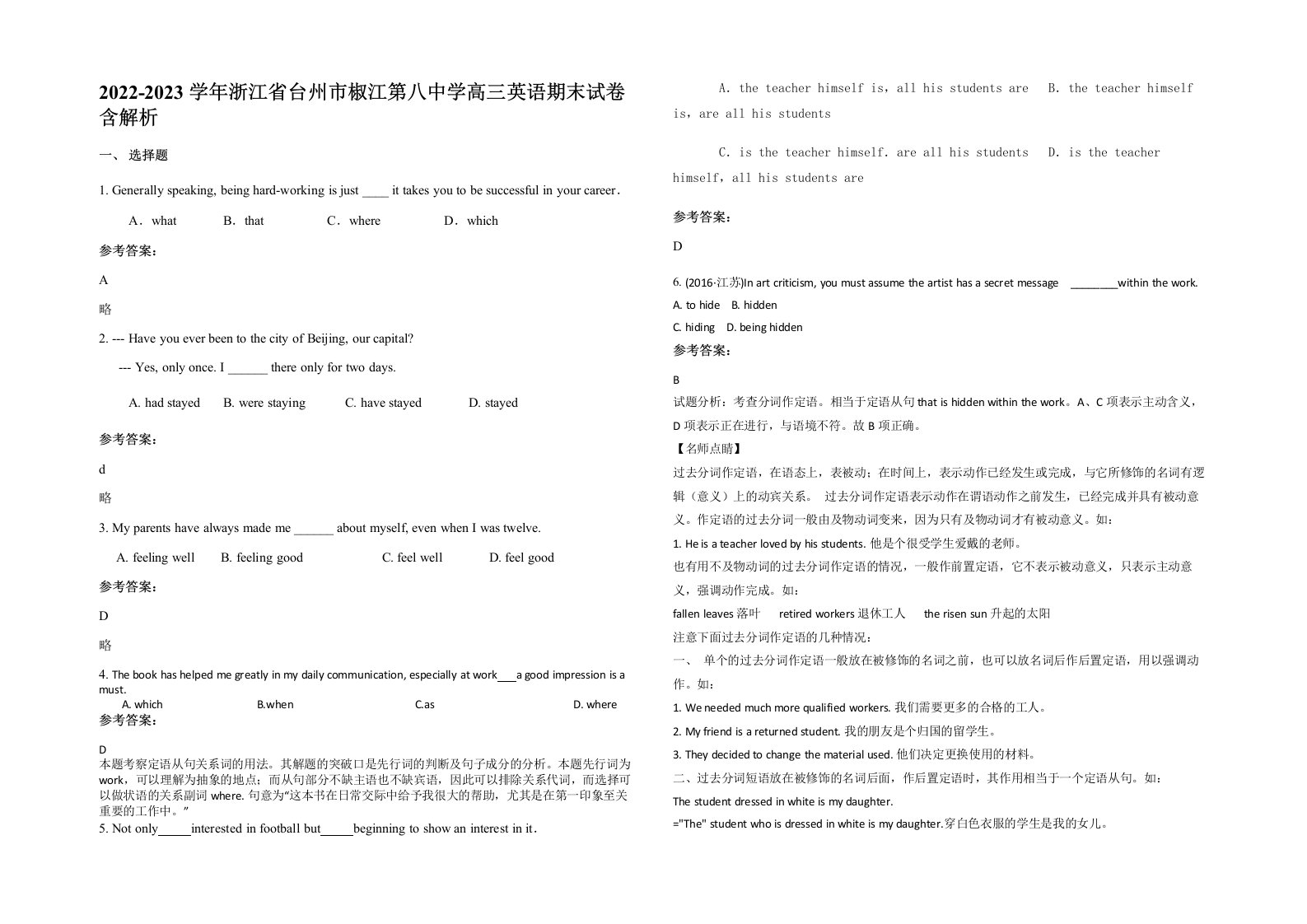 2022-2023学年浙江省台州市椒江第八中学高三英语期末试卷含解析