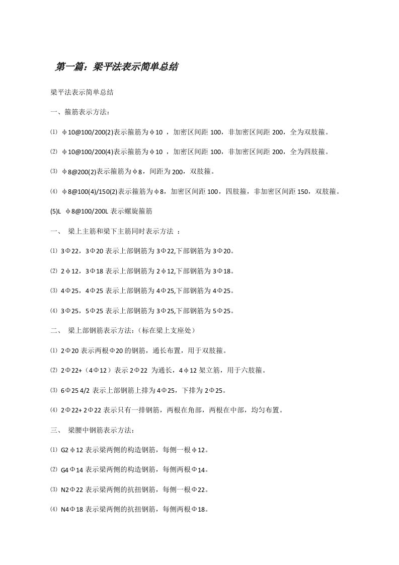 梁平法表示简单总结[修改版]