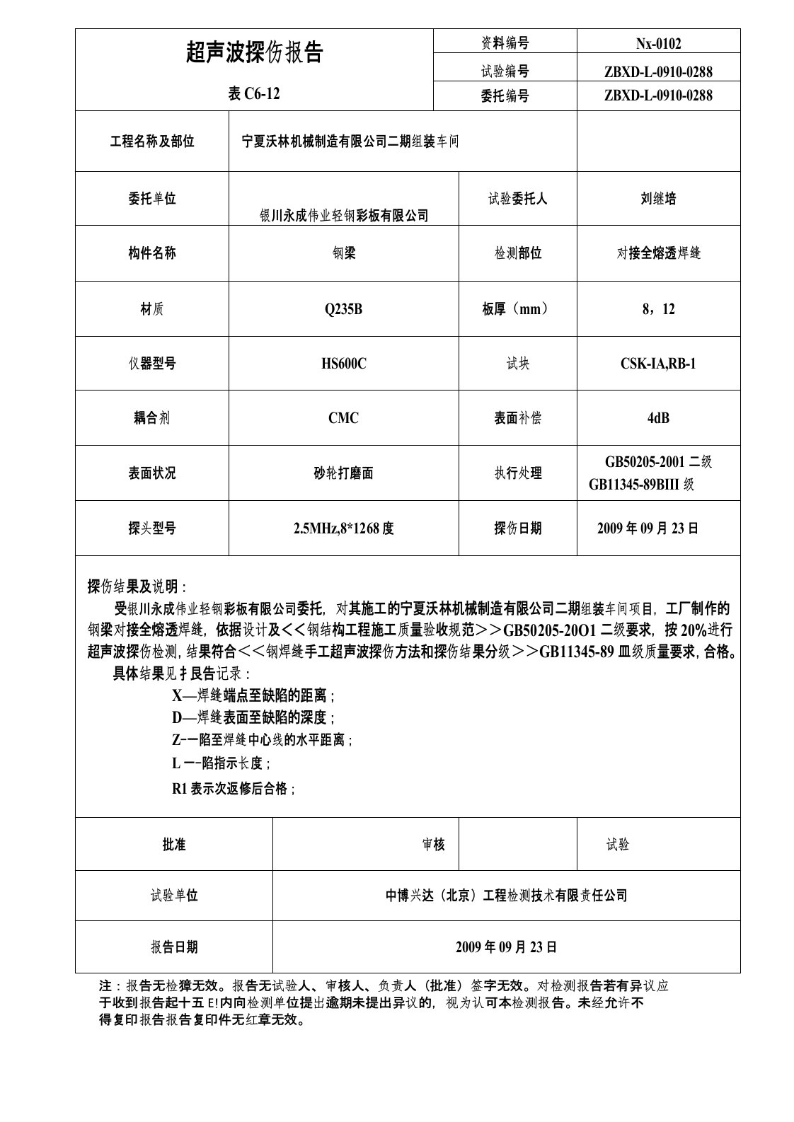 超声波探伤报告