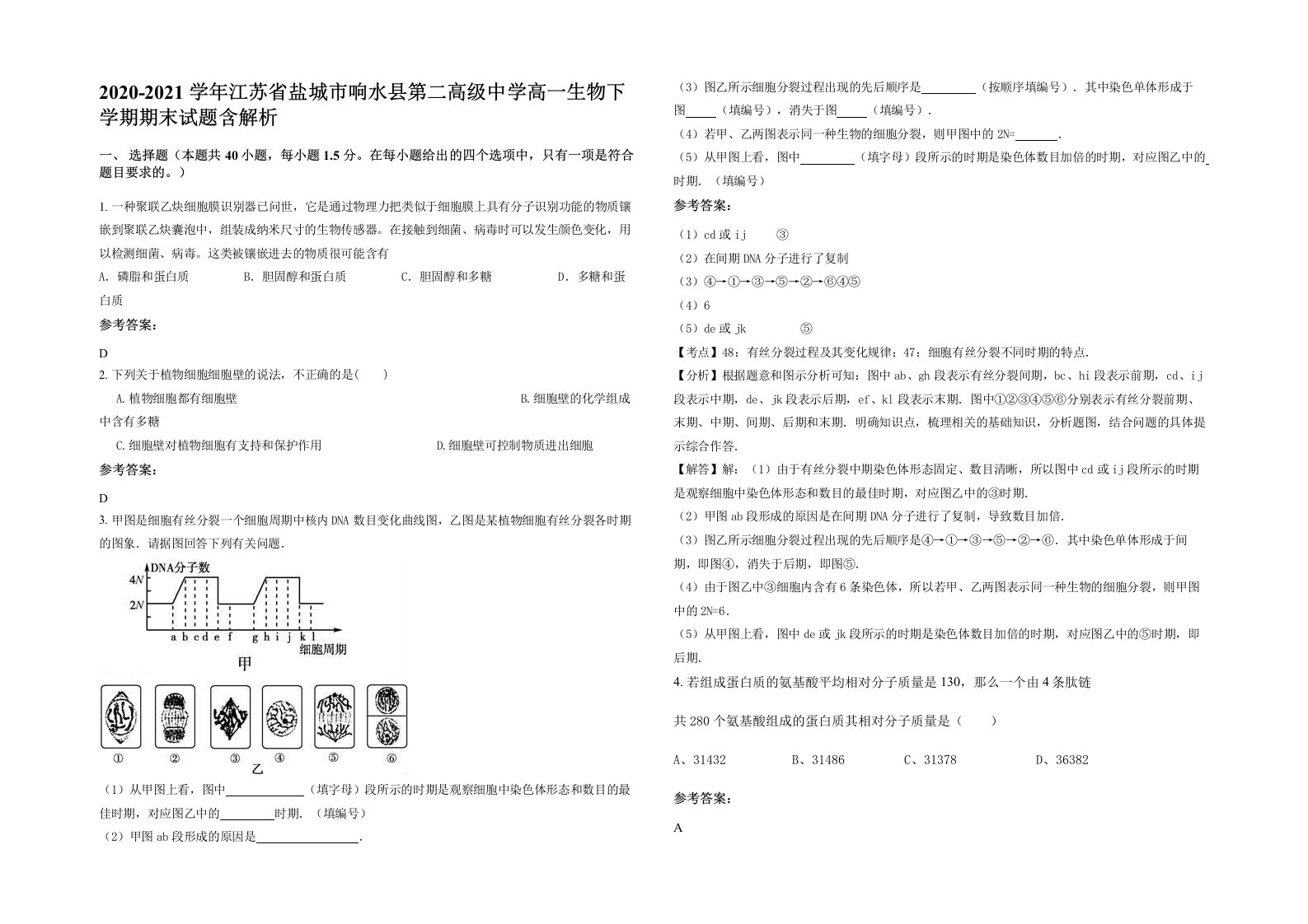 2020-2021学年江苏省盐城市响水县第二高级中学高一生物下学期期末试题含解析