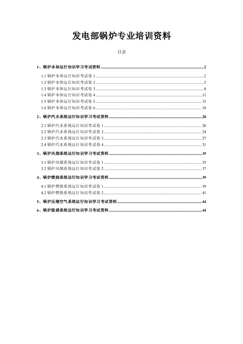 电气工程-火电厂锅炉培训资料45页