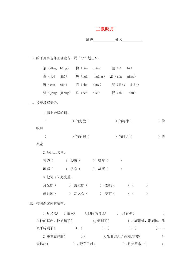 五年级语文上册