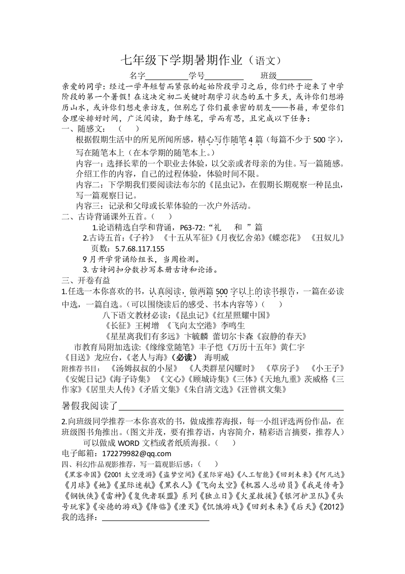 中小学七下暑假作业2018公开课教案教学设计课件案例测试练习卷题