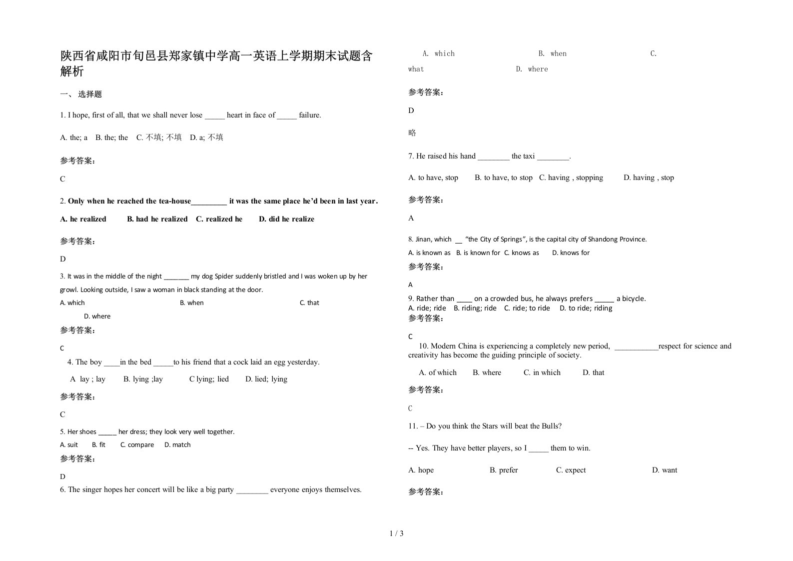 陕西省咸阳市旬邑县郑家镇中学高一英语上学期期末试题含解析