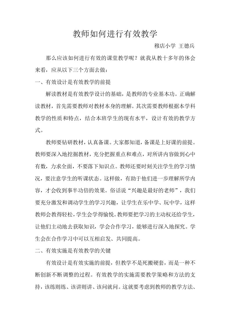 教师如何进行有效教学