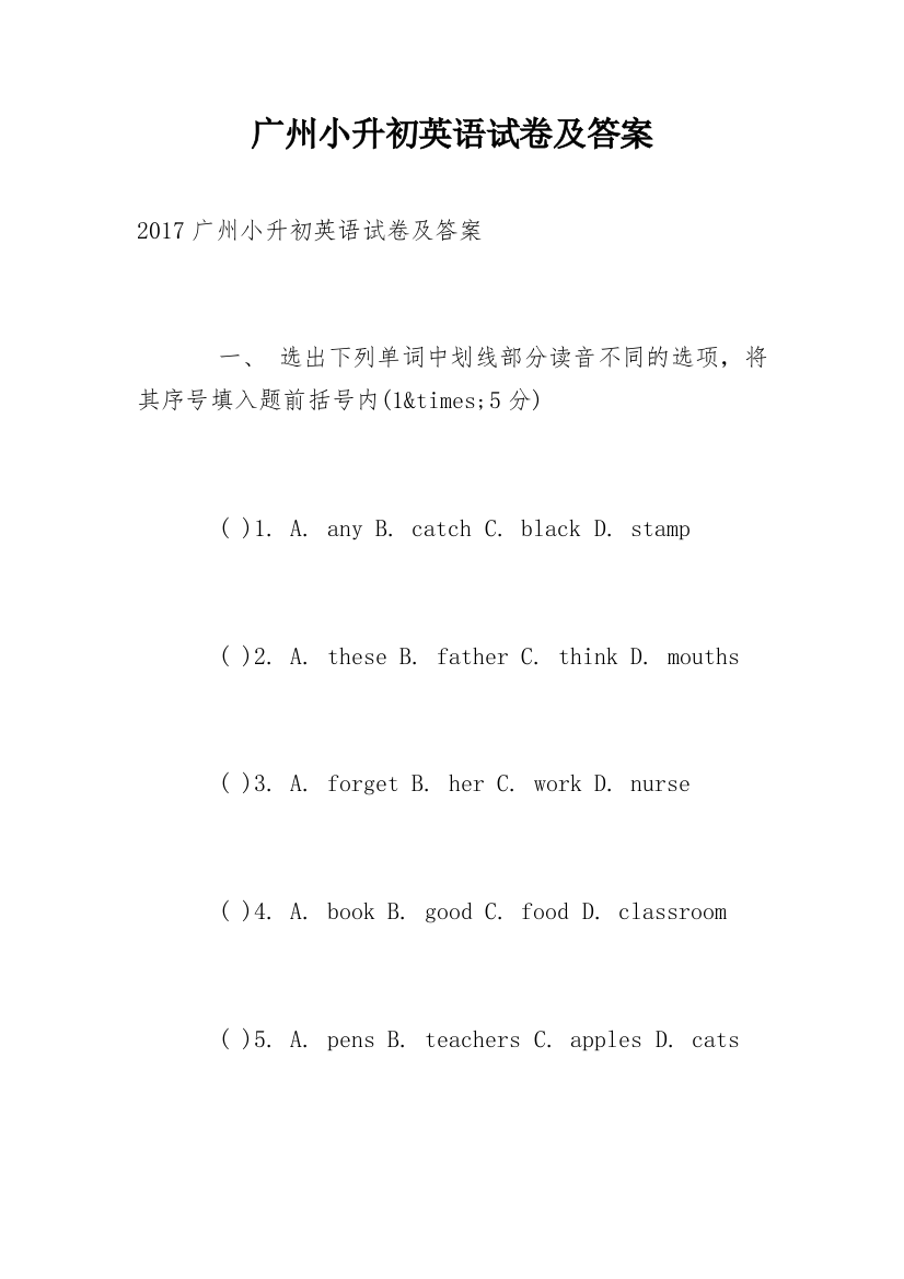 广州小升初英语试卷及答案_1