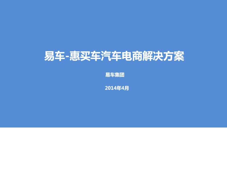 惠买车汽车电商解决方案0421