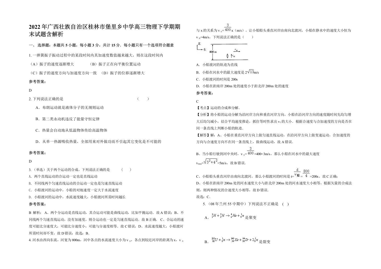 2022年广西壮族自治区桂林市堡里乡中学高三物理下学期期末试题含解析