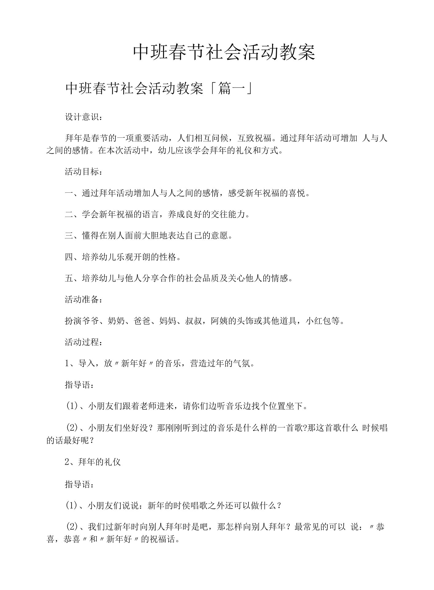 中班春节社会活动教案