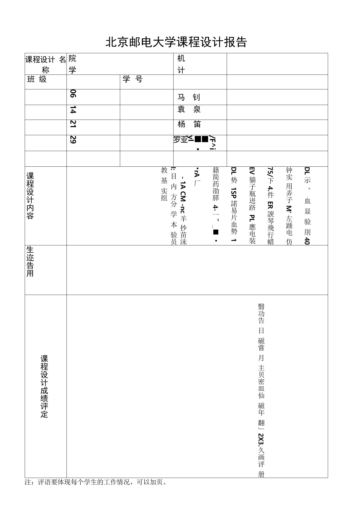 数字逻辑实验报告(马钊袁泉杨晨笛罗亚群)