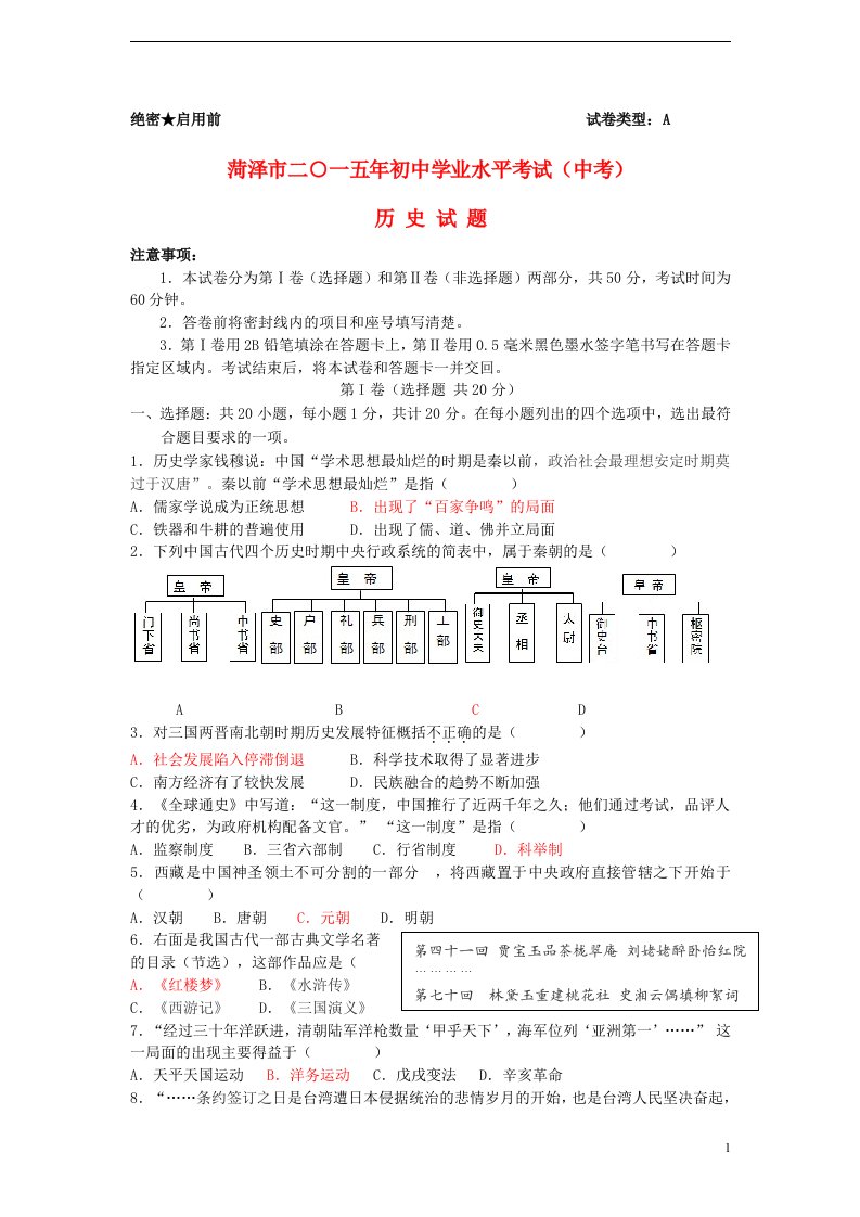 山东省菏泽市中考历史真题试题（含答案）