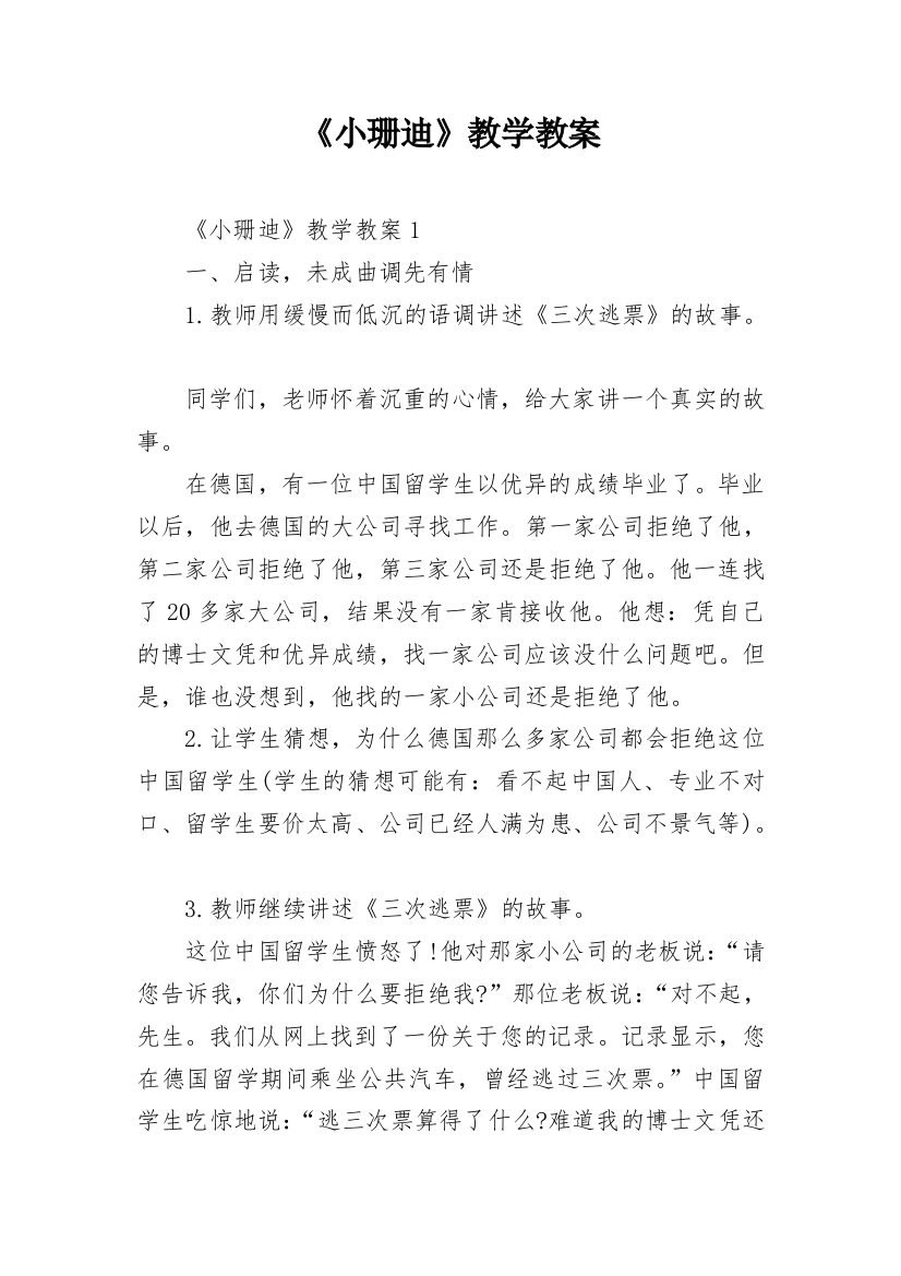 《小珊迪》教学教案_2