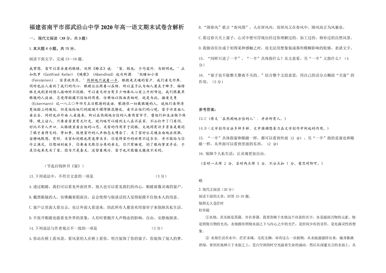 福建省南平市邵武沿山中学2020年高一语文期末试卷含解析