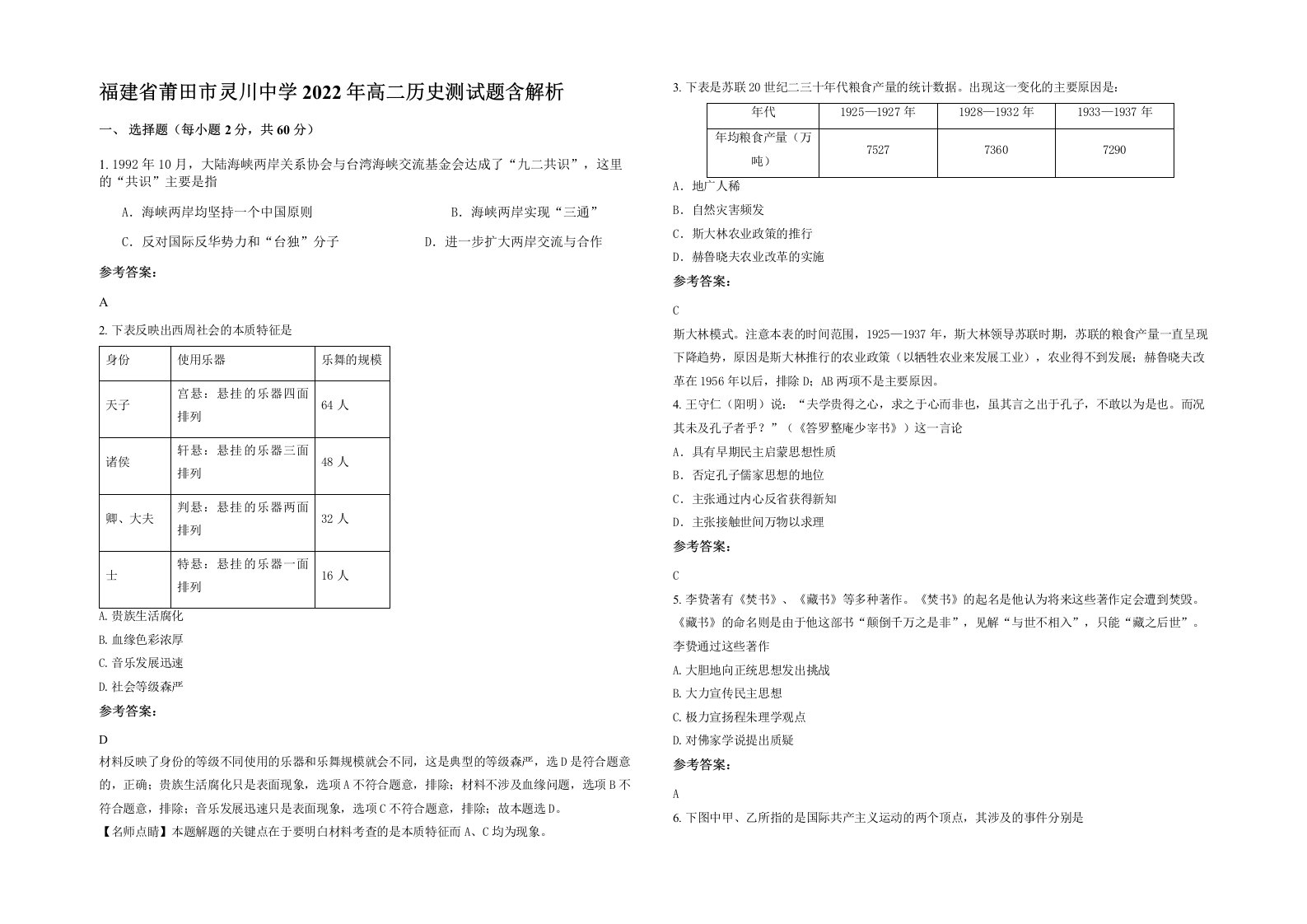 福建省莆田市灵川中学2022年高二历史测试题含解析