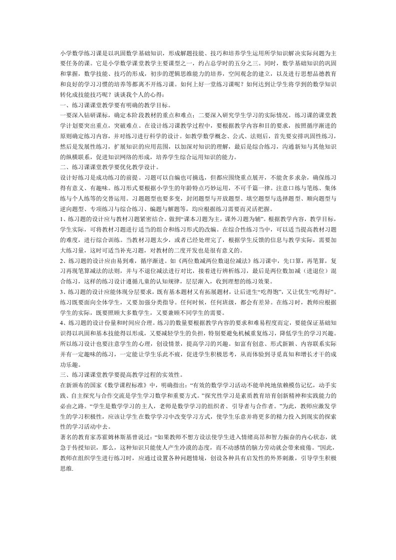 如何上好一节数学练习课