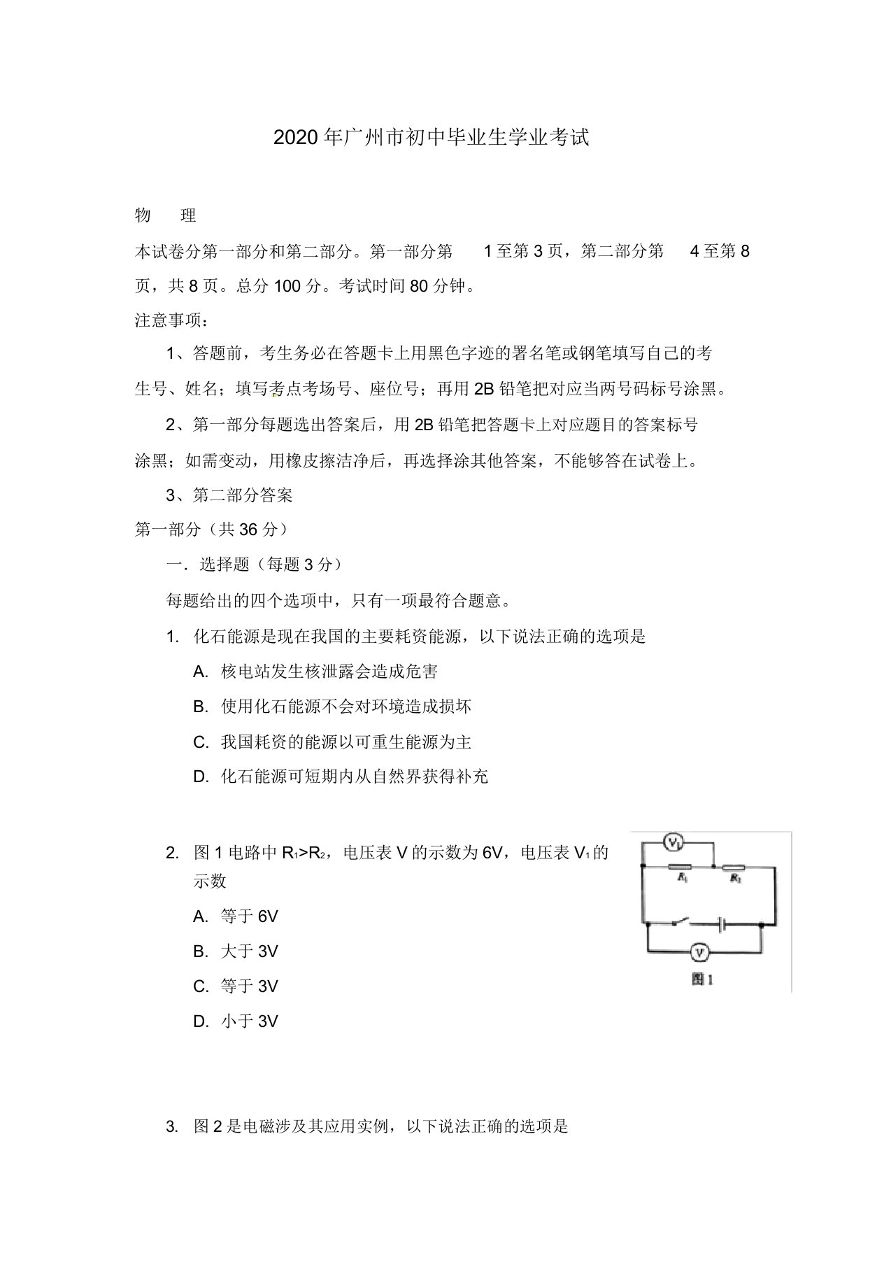 广东省广州市中考物理真题试题