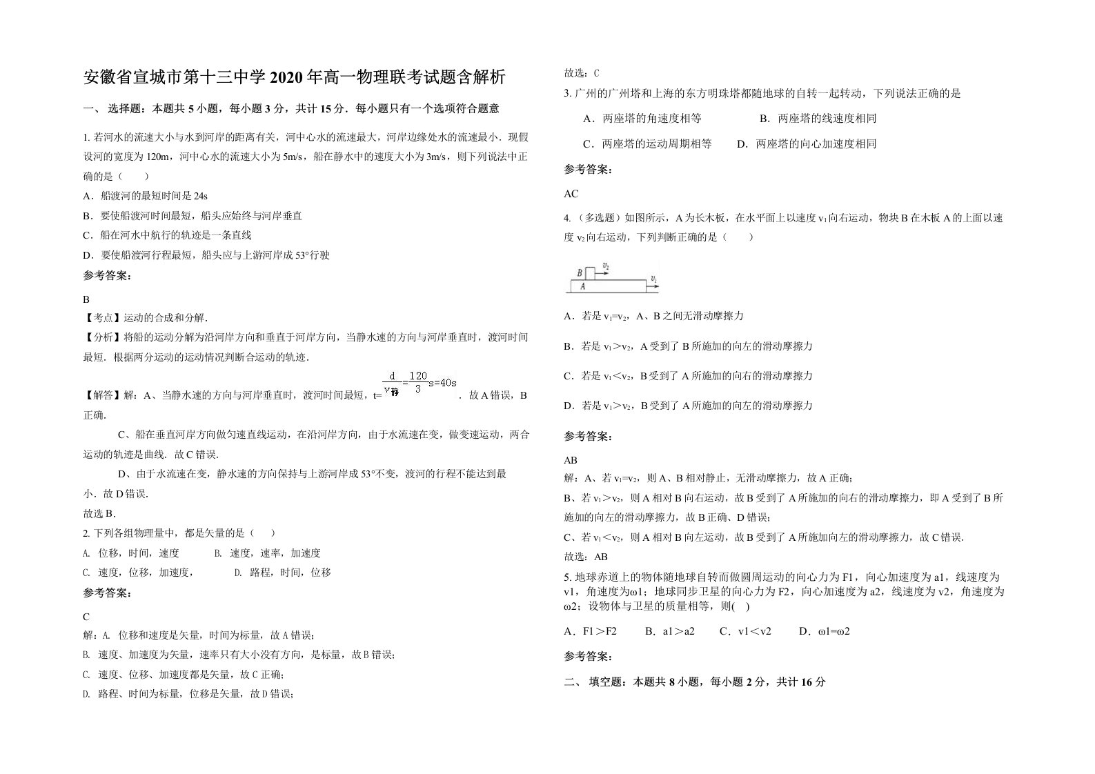 安徽省宣城市第十三中学2020年高一物理联考试题含解析