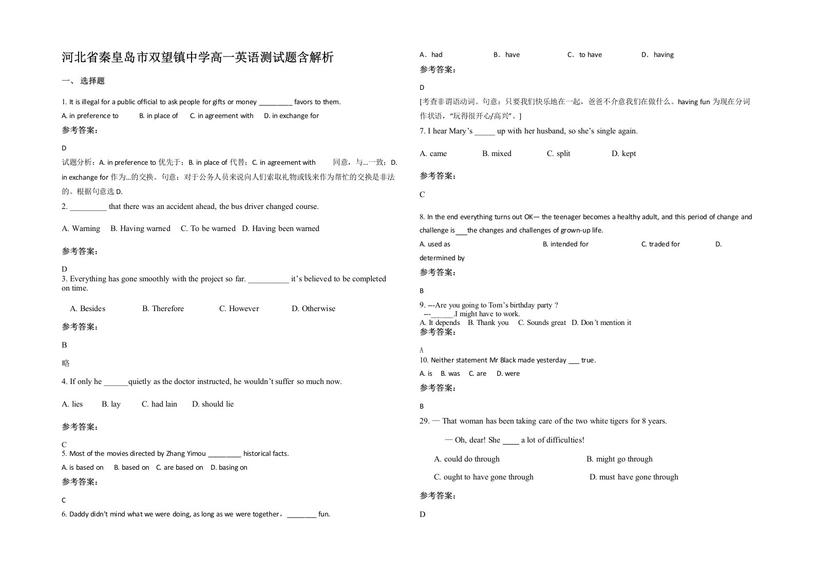 河北省秦皇岛市双望镇中学高一英语测试题含解析