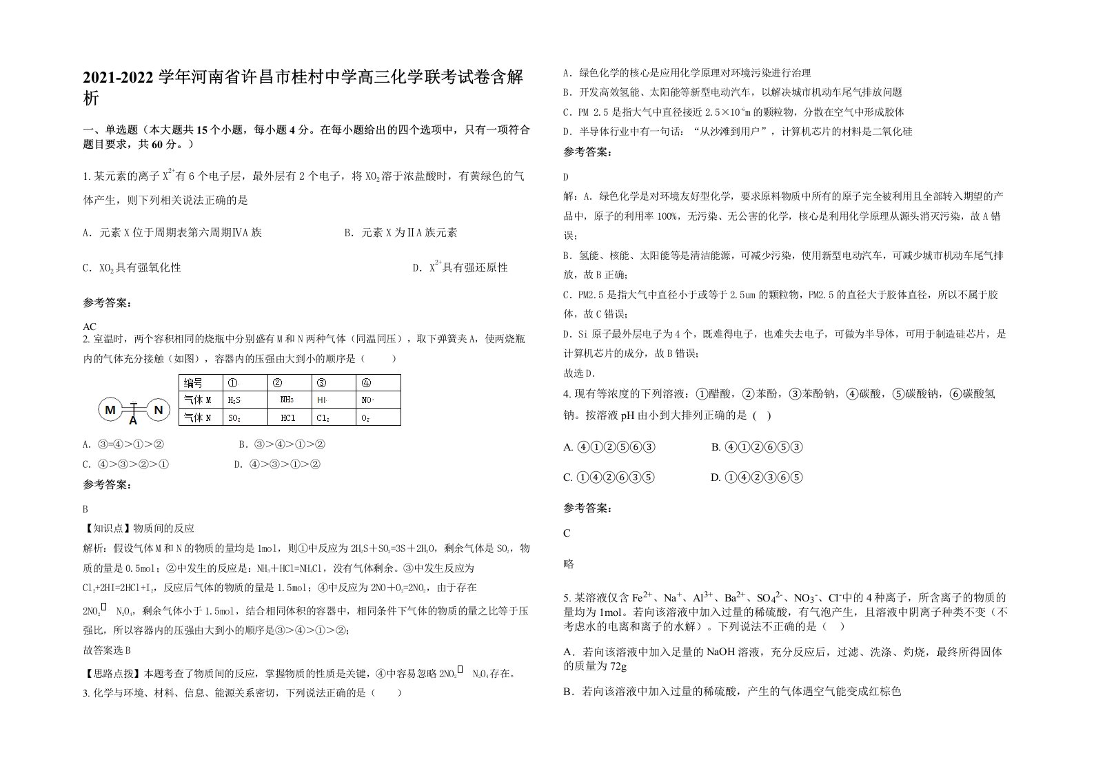 2021-2022学年河南省许昌市桂村中学高三化学联考试卷含解析