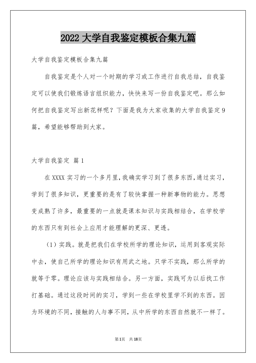 2022大学自我鉴定模板合集九篇