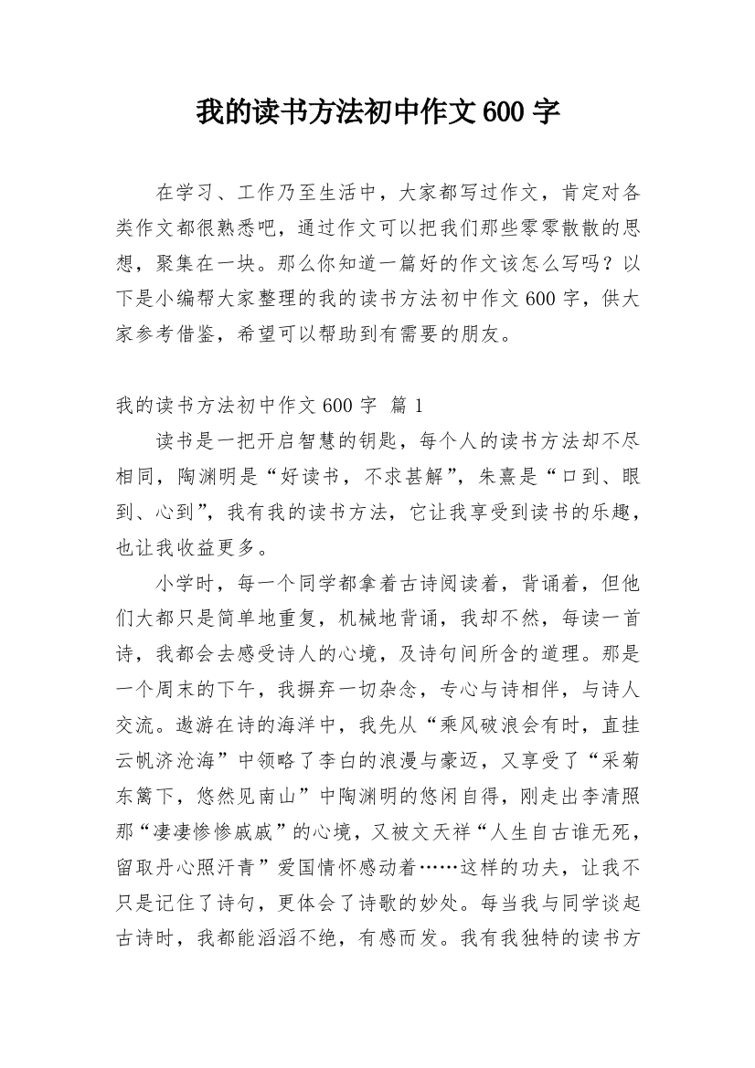 我的读书方法初中作文600字