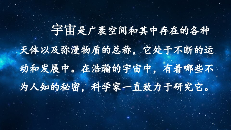 部编版三年级语文下册16-宇宙的另一边课件