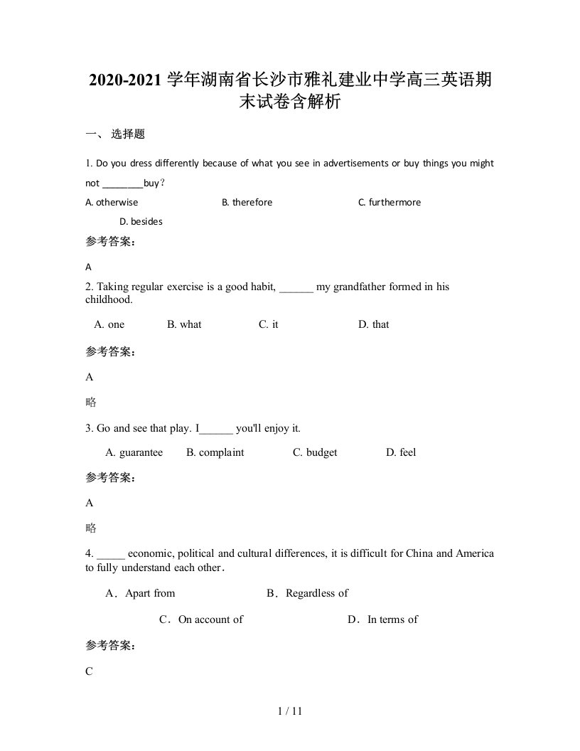 2020-2021学年湖南省长沙市雅礼建业中学高三英语期末试卷含解析