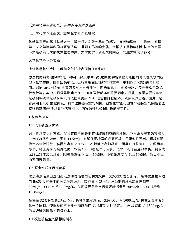 大学化学毕业论文高等数学题库及答案