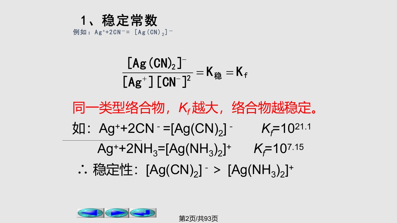 第五章配位滴定法