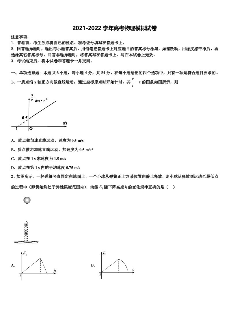 2022届河南省新县高三冲刺模拟物理试卷含解析