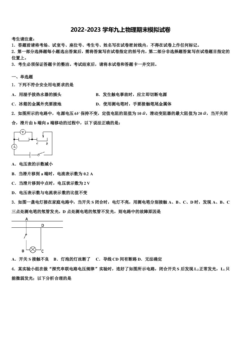 北京市第一五六中学2022年物理九年级第一学期期末监测模拟试题含解析