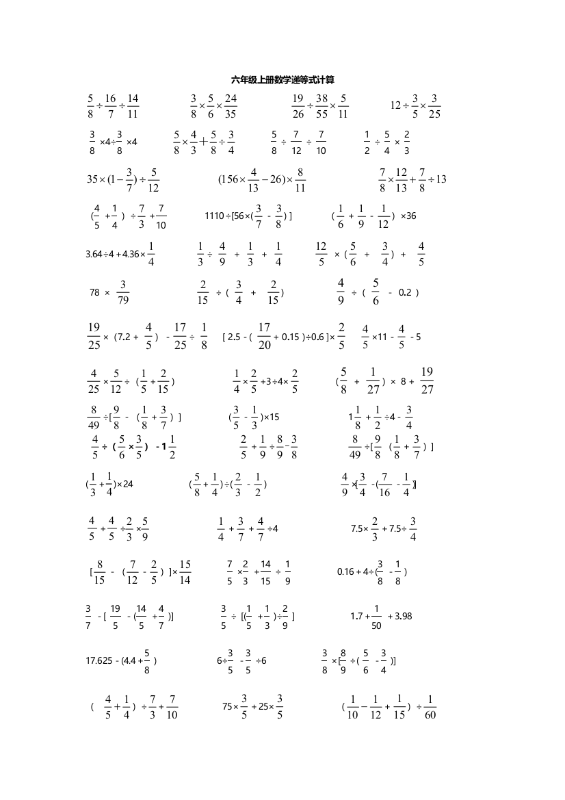 六年级上册数学递等式计算