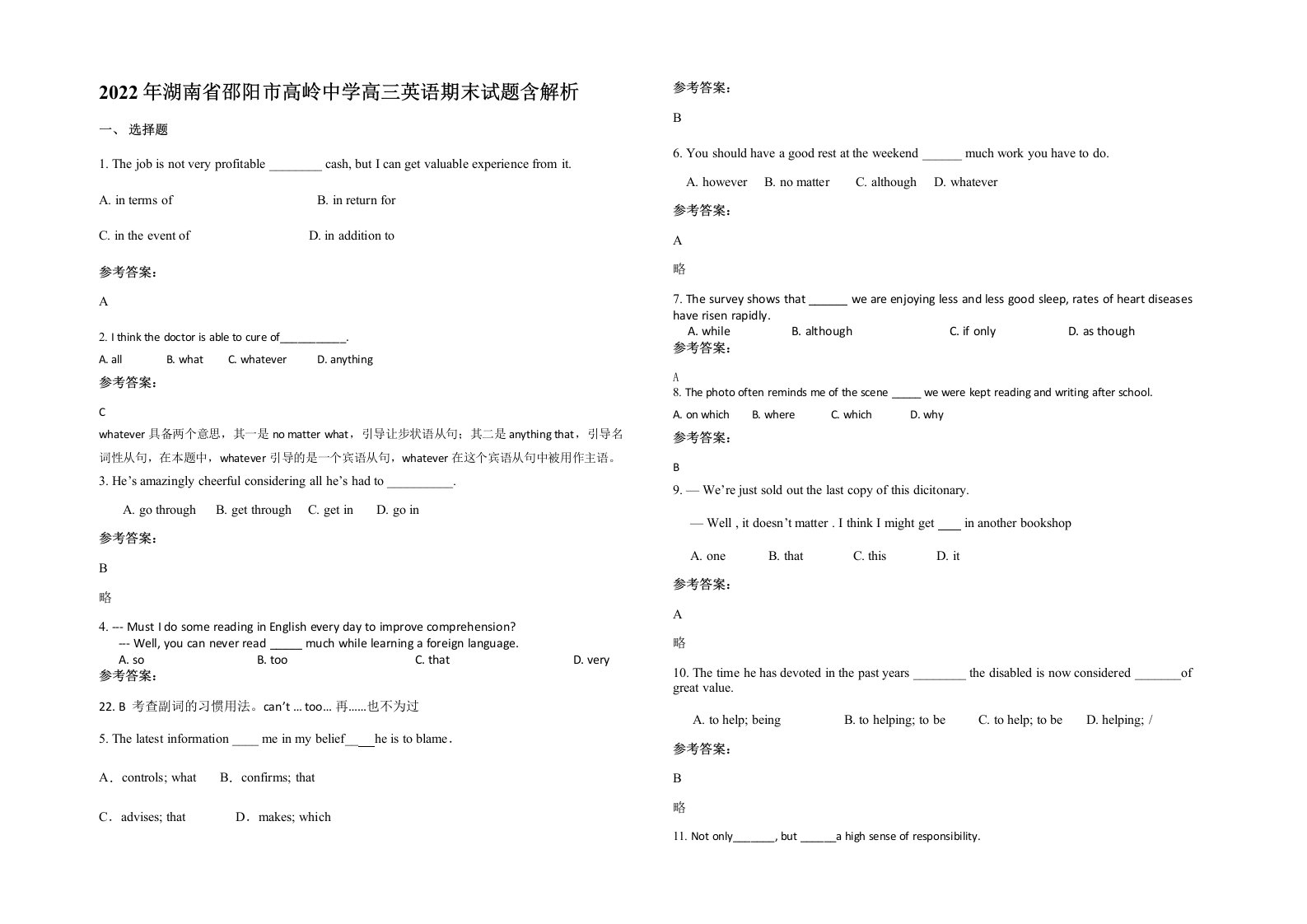 2022年湖南省邵阳市高岭中学高三英语期末试题含解析