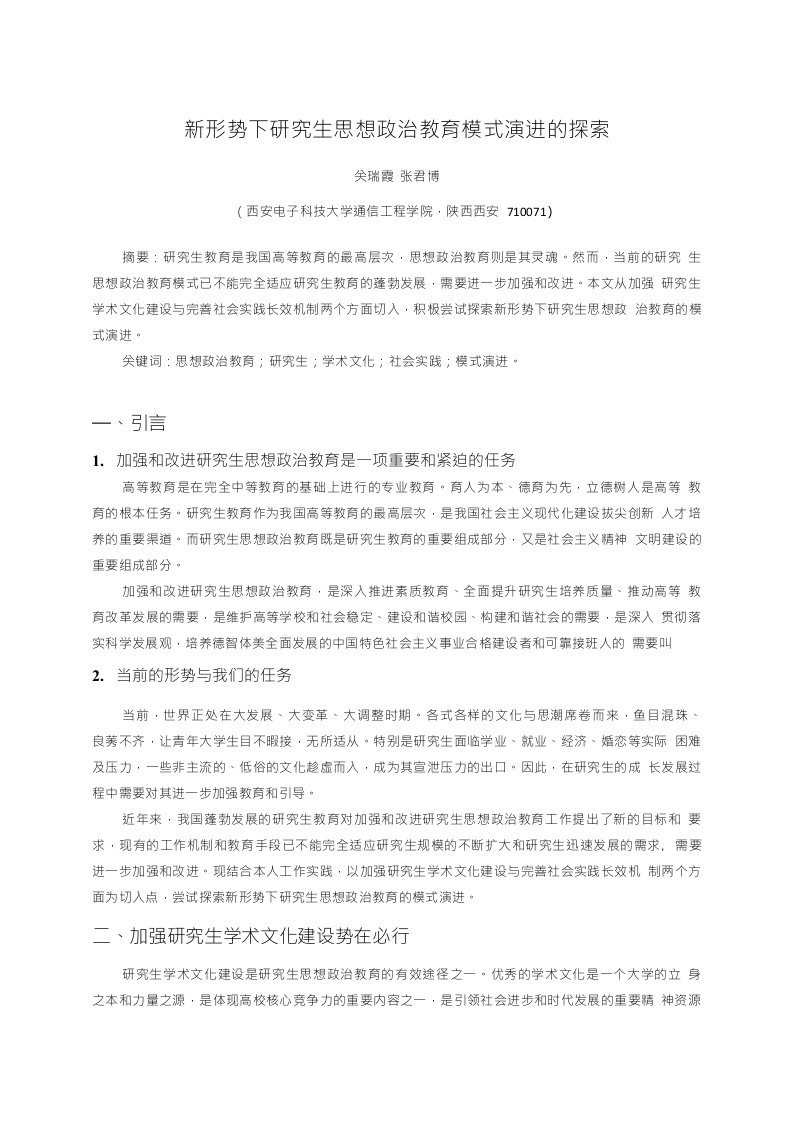 加强研究生学术文化建设，完善社会实践长效机制