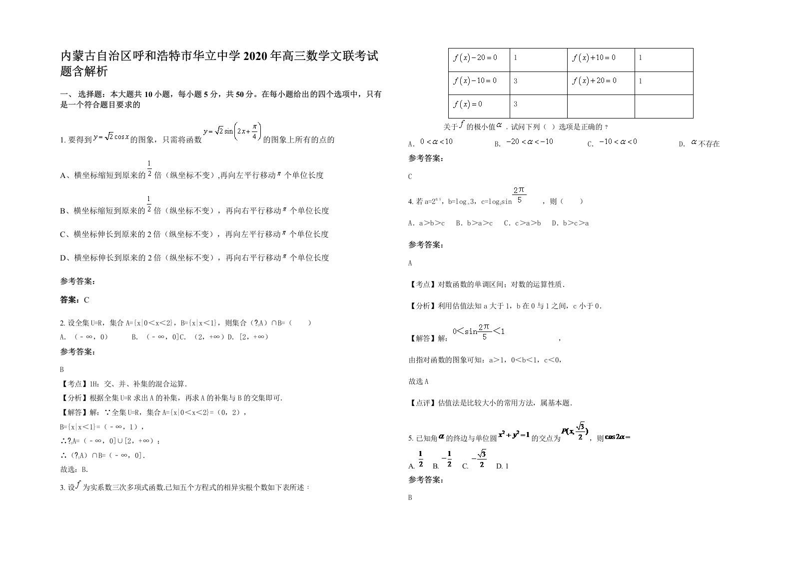 内蒙古自治区呼和浩特市华立中学2020年高三数学文联考试题含解析