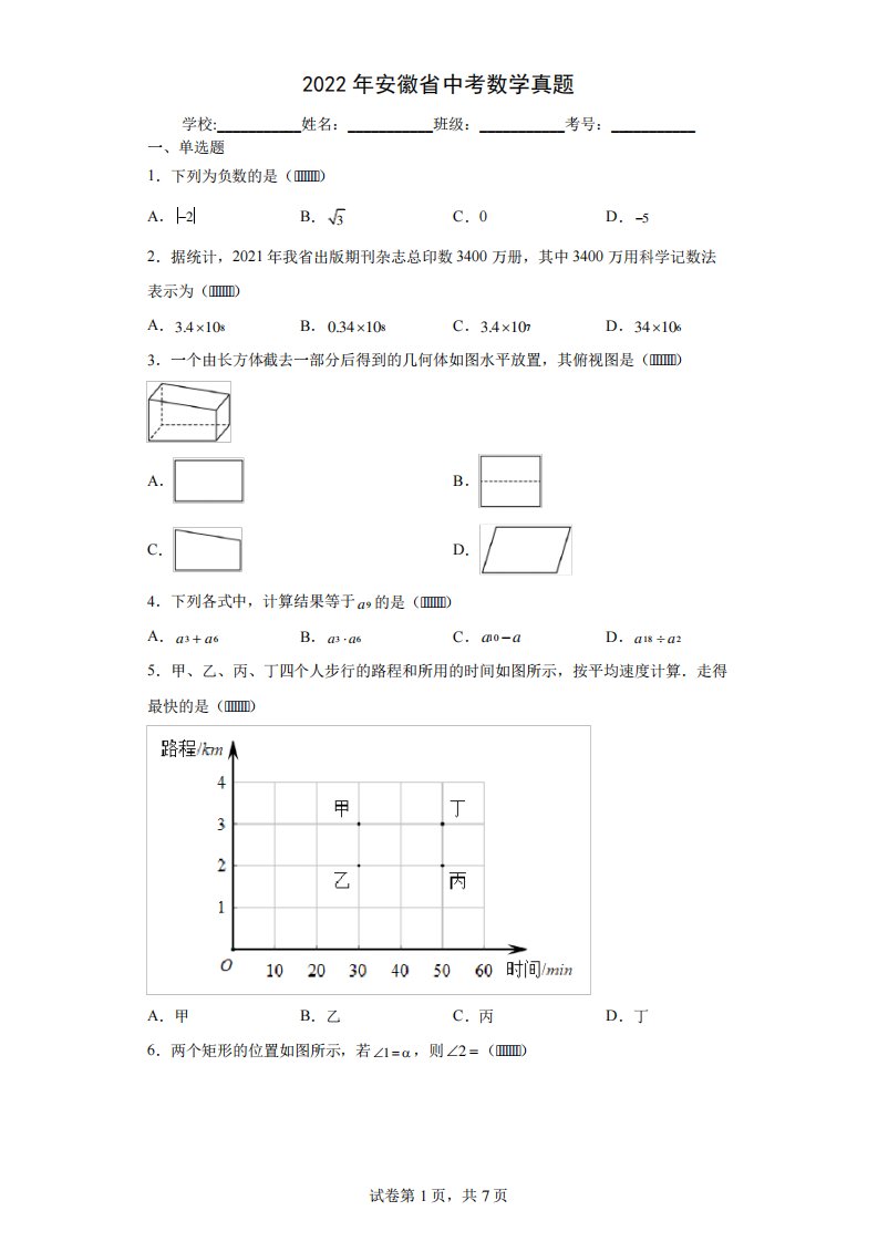 2024年安徽省中考数学真题(含答案解析)