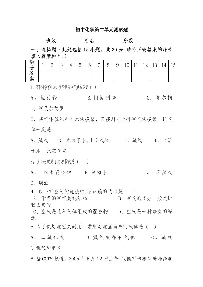 初中化学第二单元测试题