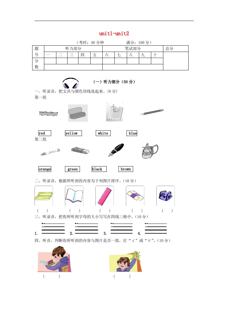 人教PEP英语三年级上册Unit