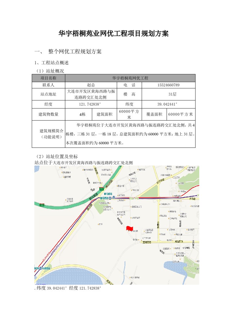 华宇梧桐苑网优工程项目规划方案